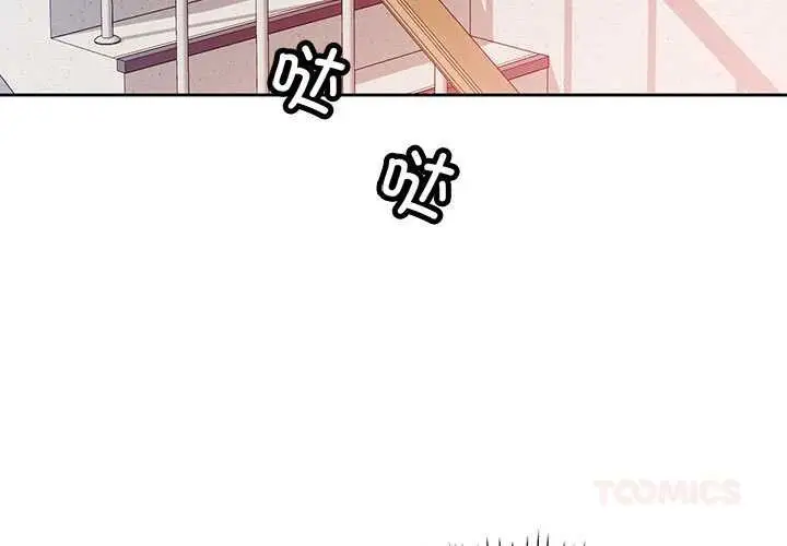 《脱轨关系》第85话图3