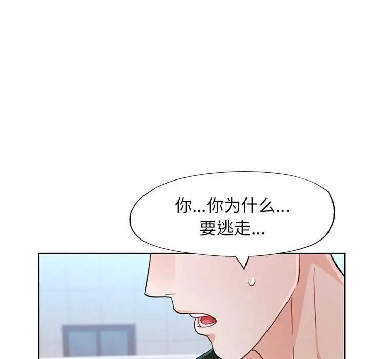 《脱轨关系》第85话图35