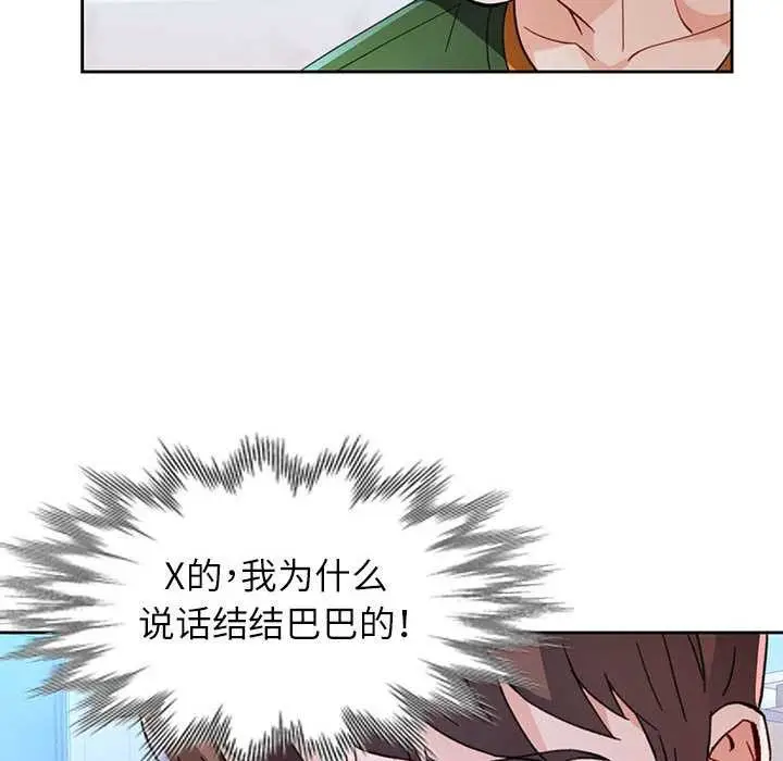 《脱轨关系》第85话图36
