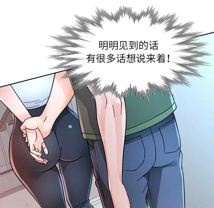 《脱轨关系》第85话图38