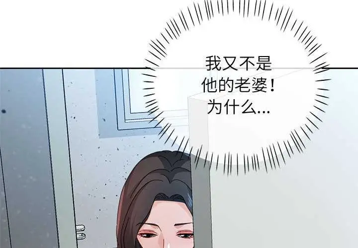 《脱轨关系》第85话图4