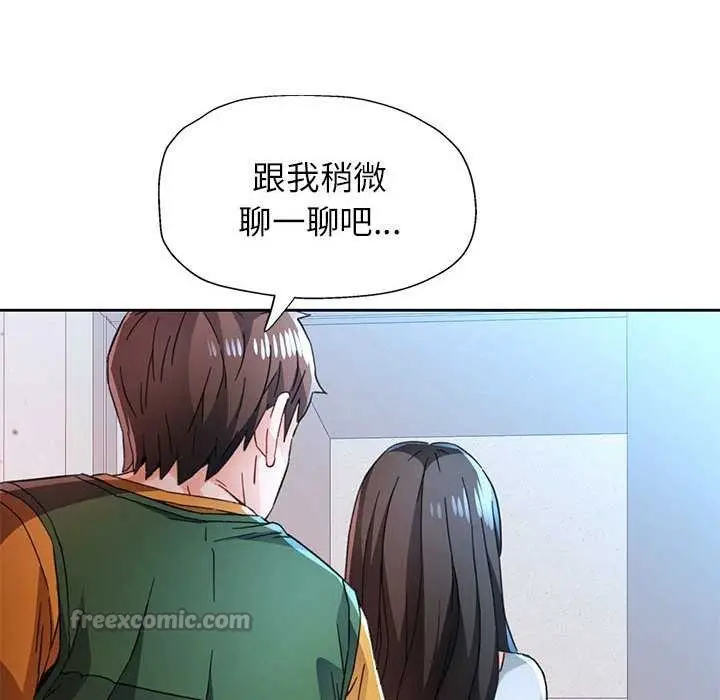 《脱轨关系》第85话图42