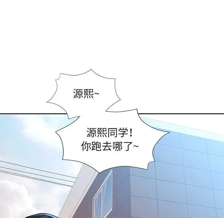 《脱轨关系》第85话图44