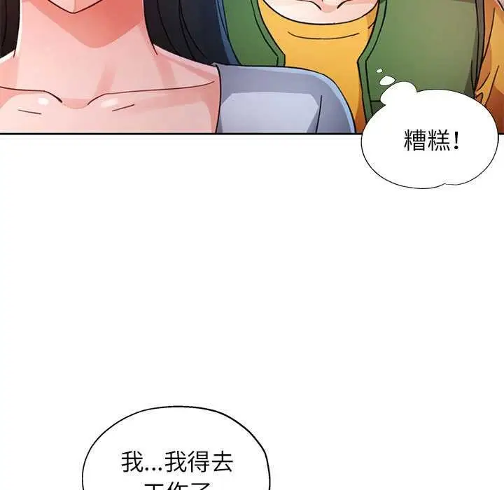 《脱轨关系》第85话图47