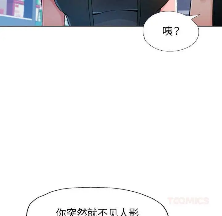 《脱轨关系》第85话图57