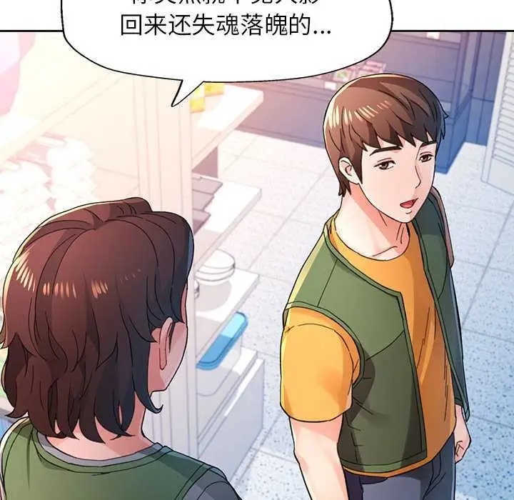 《脱轨关系》第85话图58