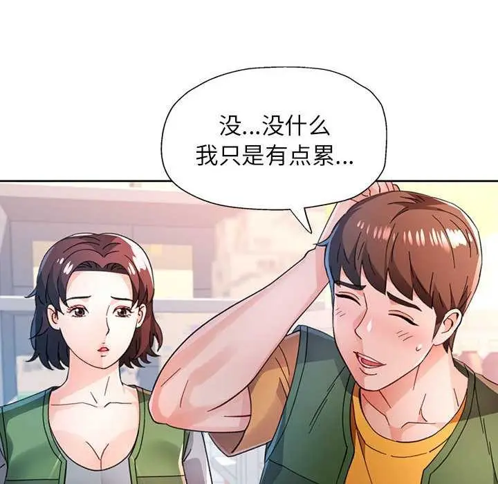 《脱轨关系》第85话图60