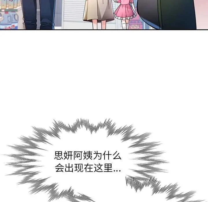 《脱轨关系》第85话图63