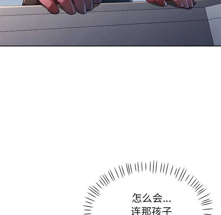 《脱轨关系》第85话图72