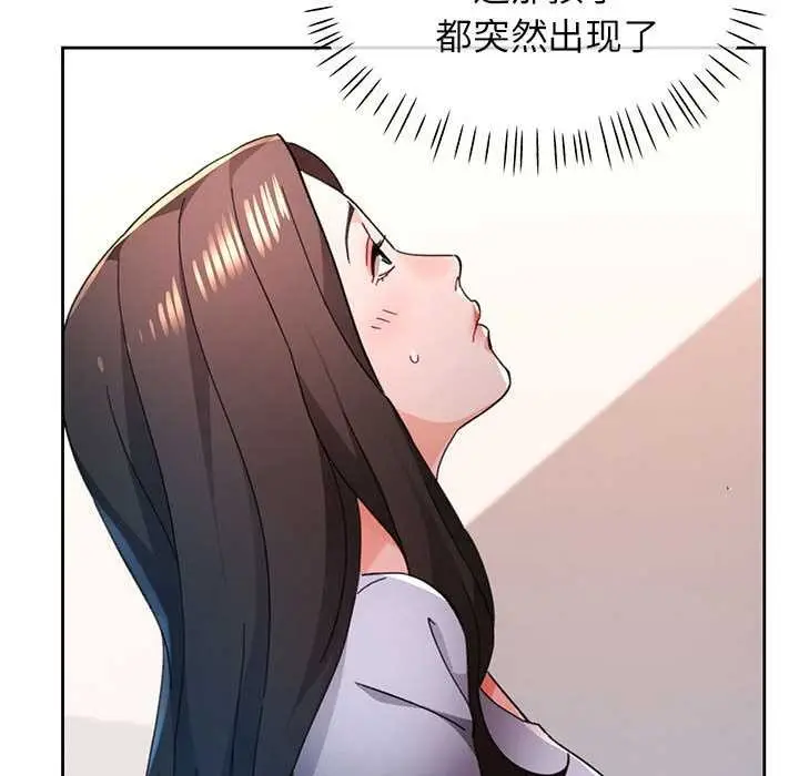 《脱轨关系》第85话图73