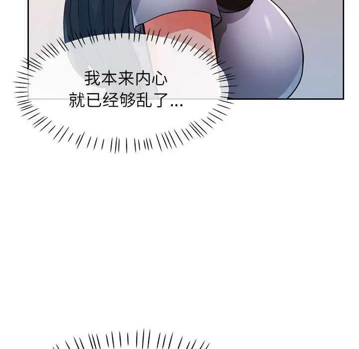 《脱轨关系》第85话图74