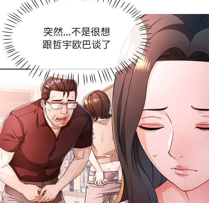 《脱轨关系》第85话图75