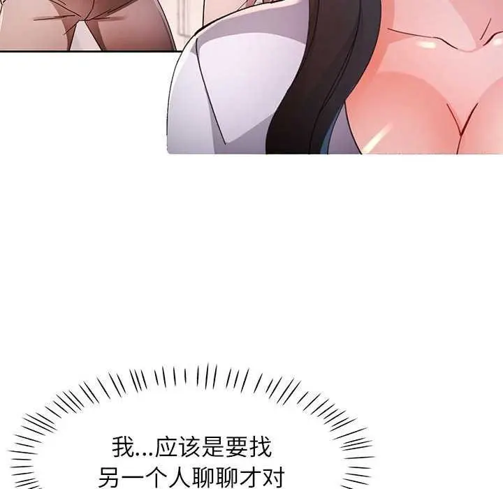 《脱轨关系》第85话图76