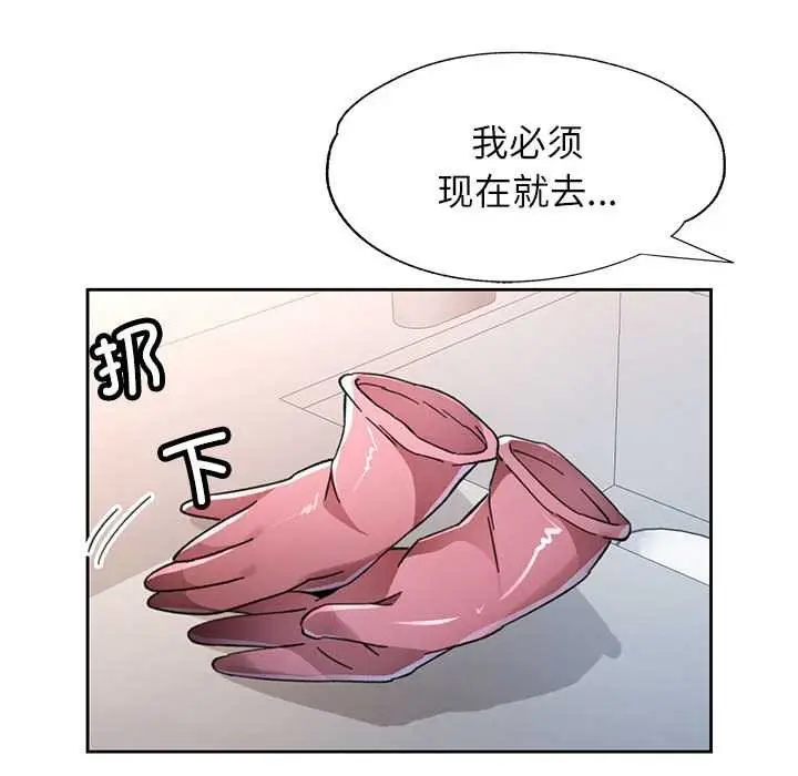 《脱轨关系》第85话图79