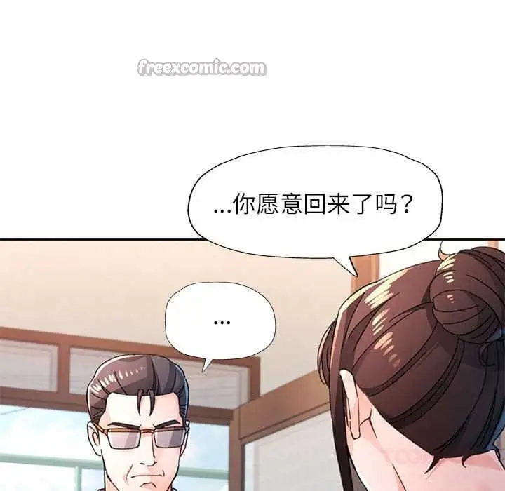《脱轨关系》第85话图84