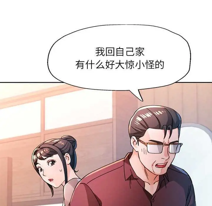 《脱轨关系》第85话图86