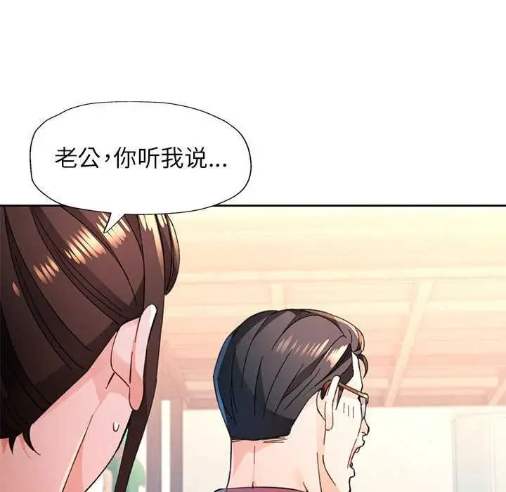 《脱轨关系》第85话图88