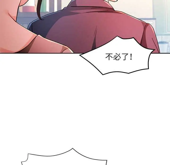 《脱轨关系》第85话图89