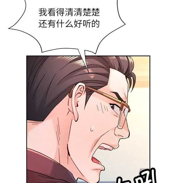 《脱轨关系》第85话图90