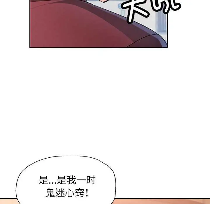 《脱轨关系》第85话图91