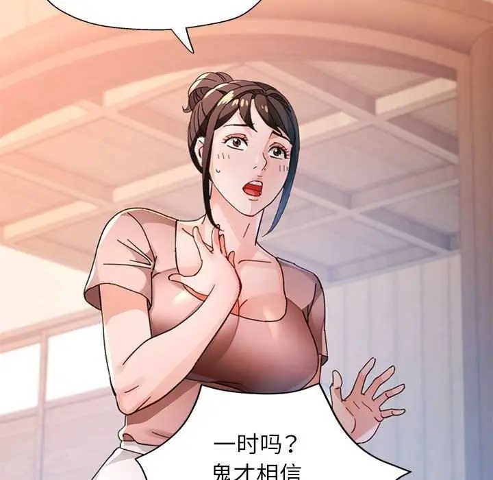《脱轨关系》第85话图92