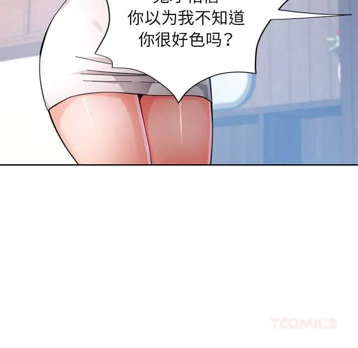《脱轨关系》第85话图93