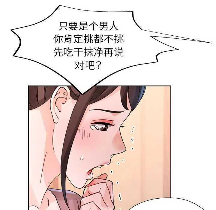 《脱轨关系》第85话图94