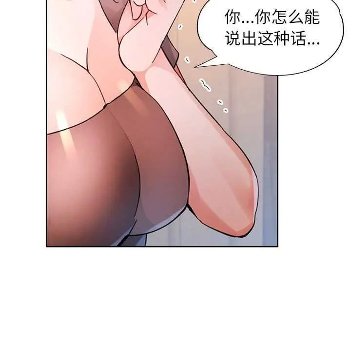 《脱轨关系》第85话图95