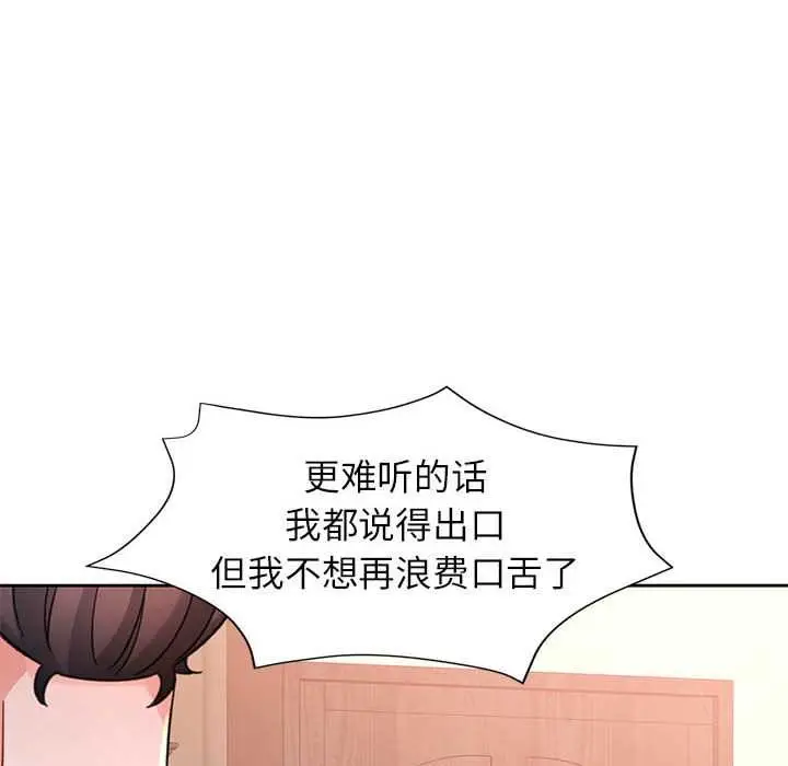 《脱轨关系》第85话图96