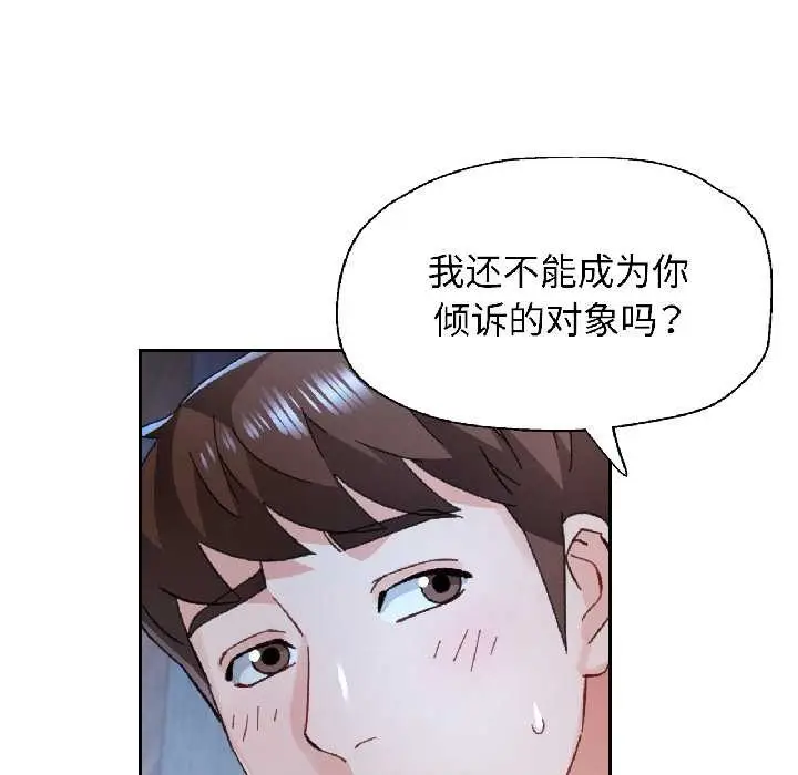 《脱轨关系》第86话图100