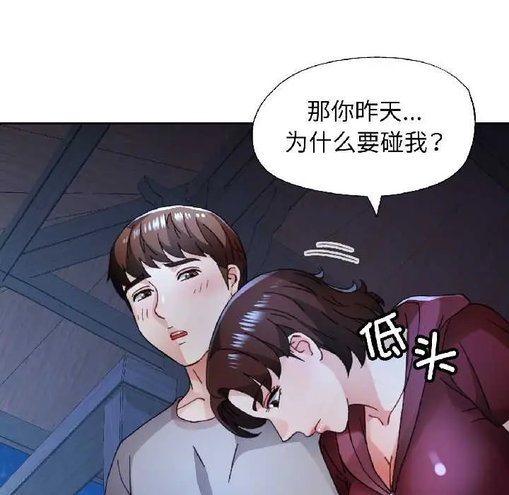 《脱轨关系》第86话图102