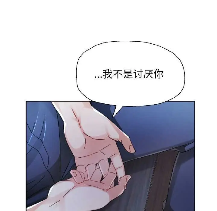 《脱轨关系》第86话图104