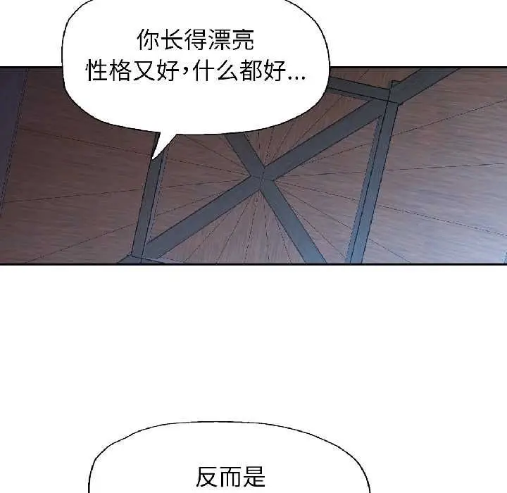 《脱轨关系》第86话图106