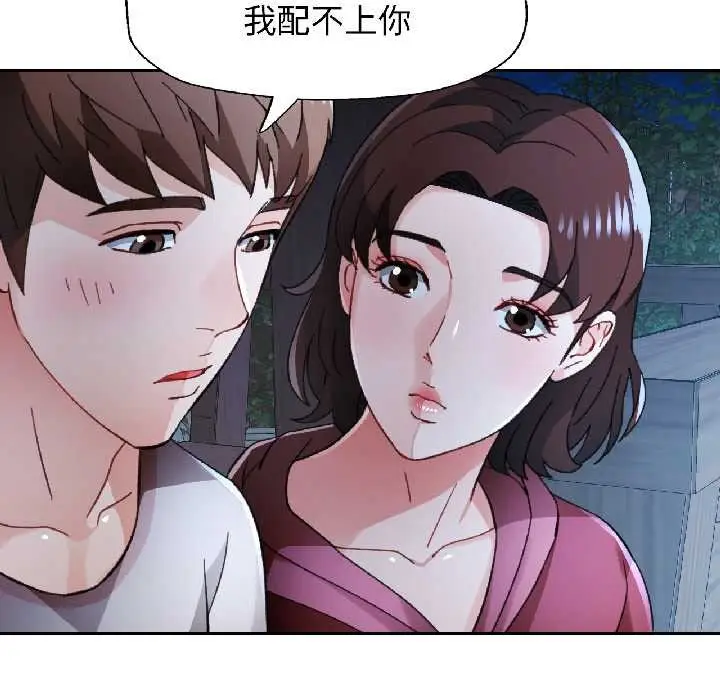 《脱轨关系》第86话图107