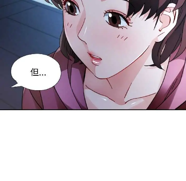 《脱轨关系》第86话图109