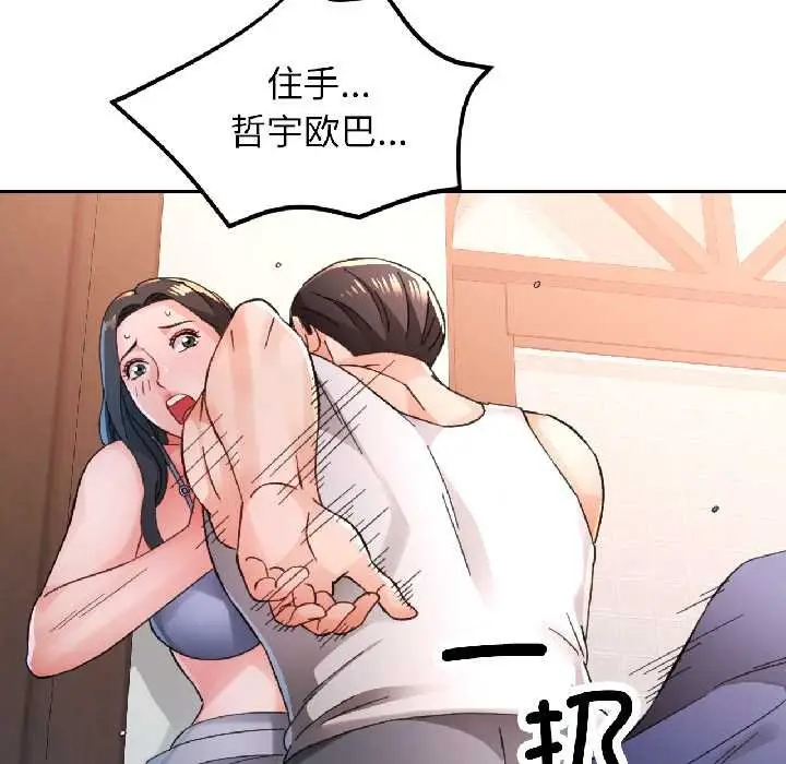 《脱轨关系》第86话图11