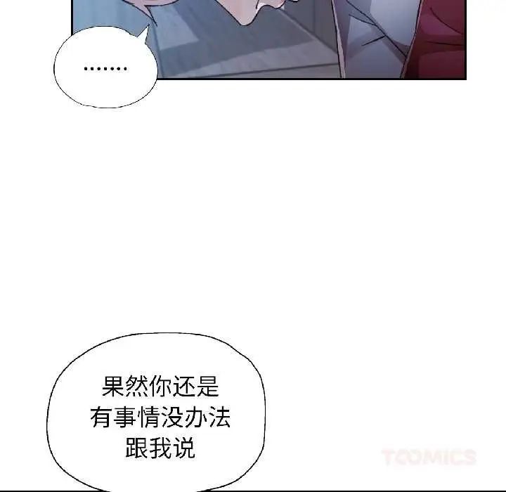 《脱轨关系》第86话图111