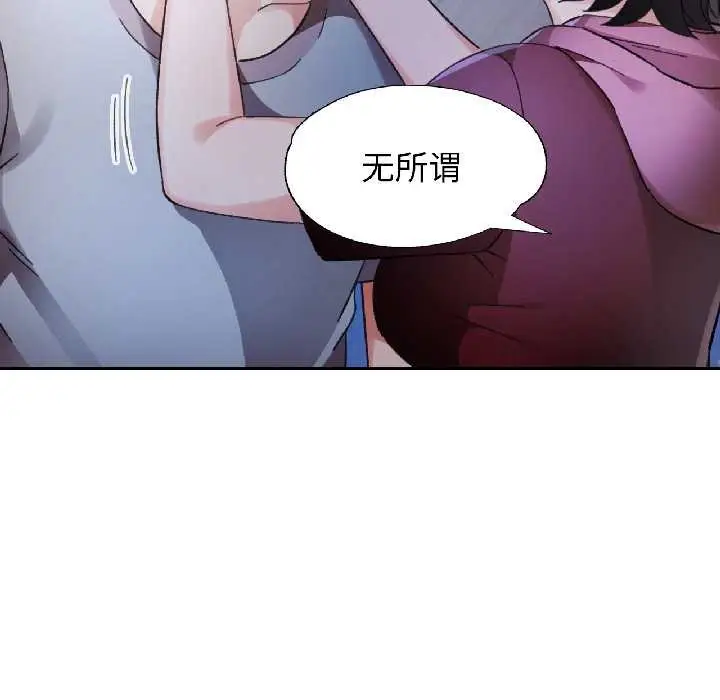 《脱轨关系》第86话图114