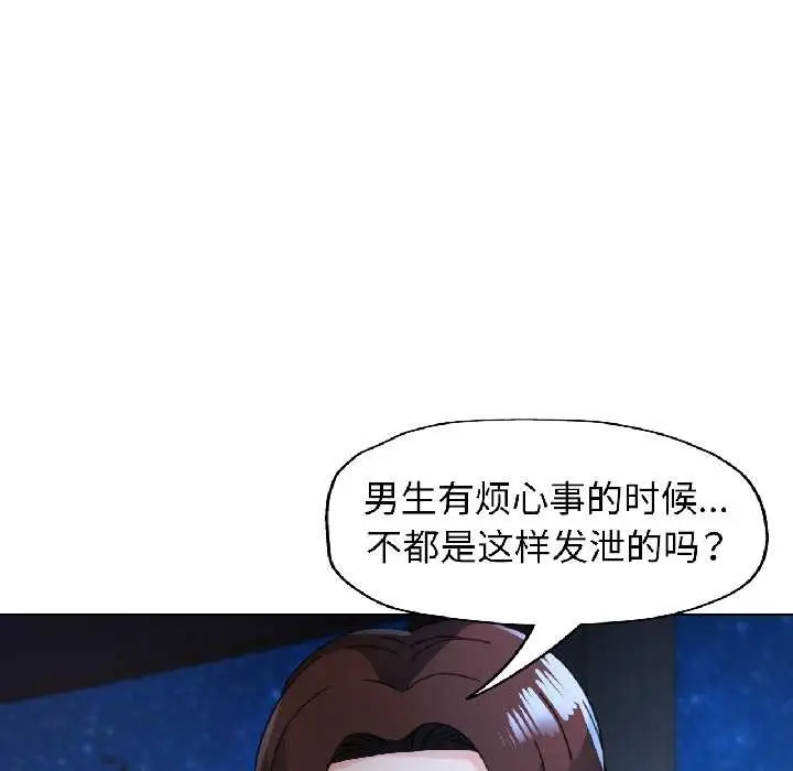 《脱轨关系》第86话图122