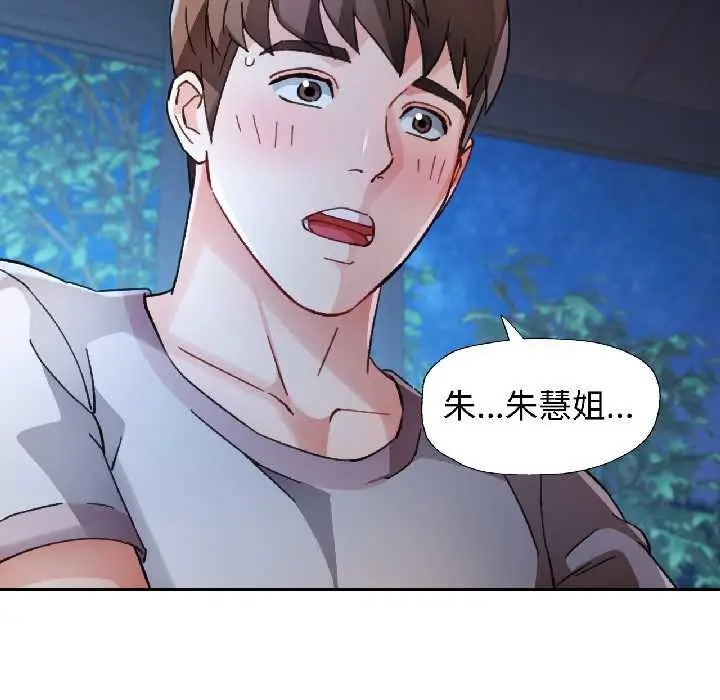 《脱轨关系》第86话图125
