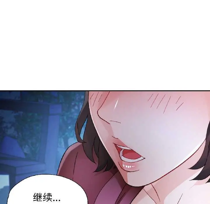 《脱轨关系》第86话图128