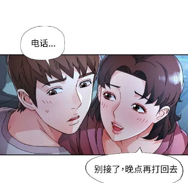 《脱轨关系》第86话图134