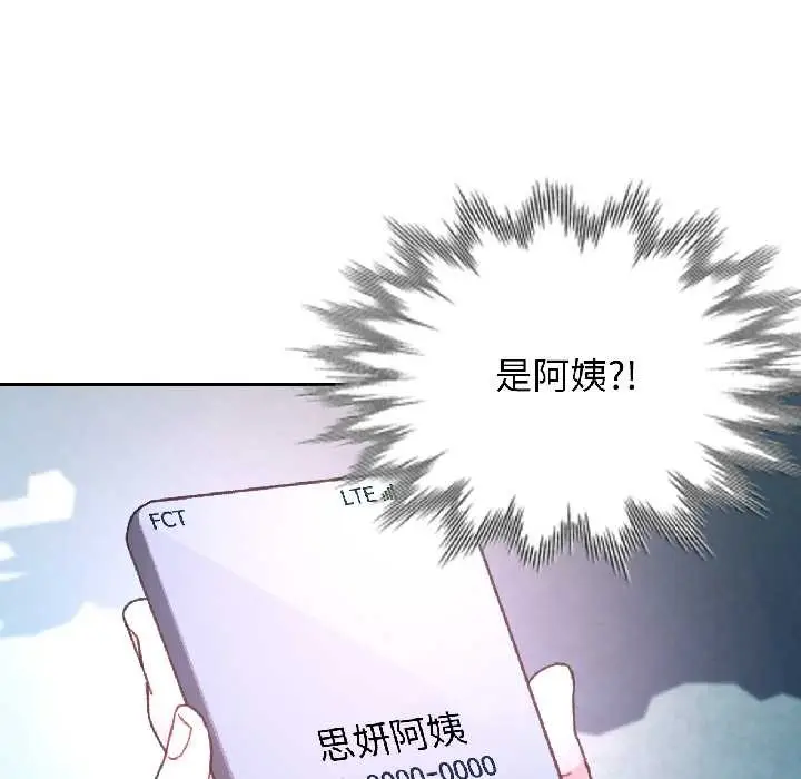 《脱轨关系》第86话图137