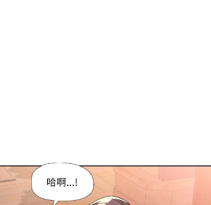 《脱轨关系》第86话图18
