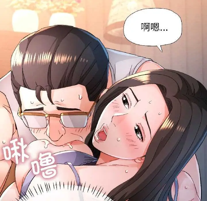 《脱轨关系》第86话图21