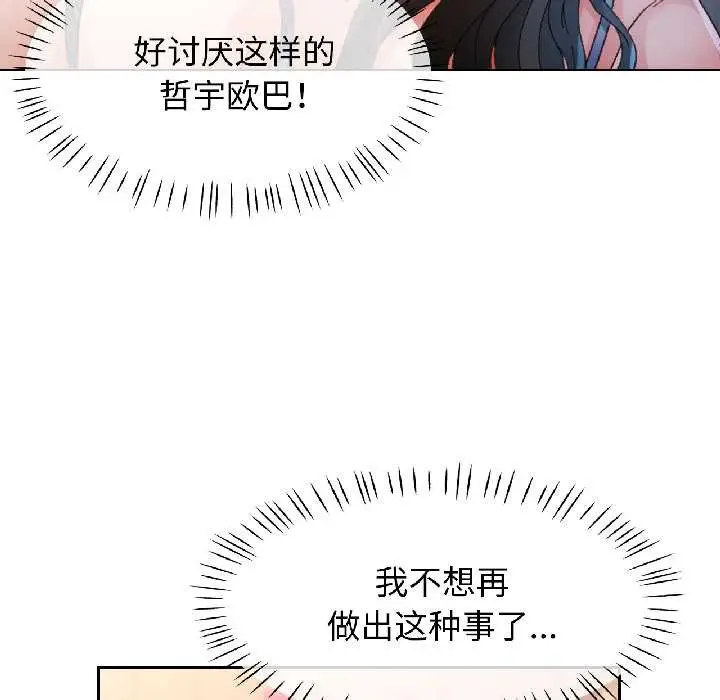 《脱轨关系》第86话图22