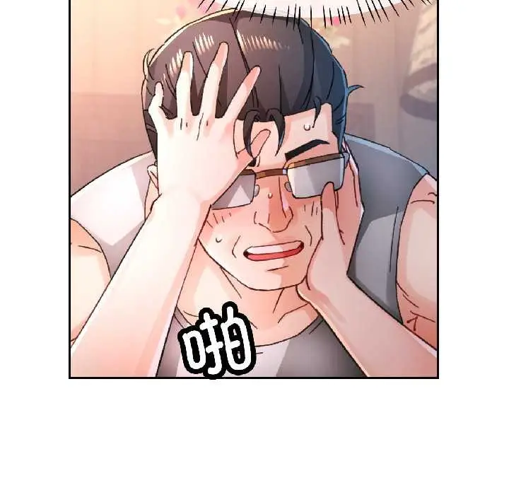 《脱轨关系》第86话图23