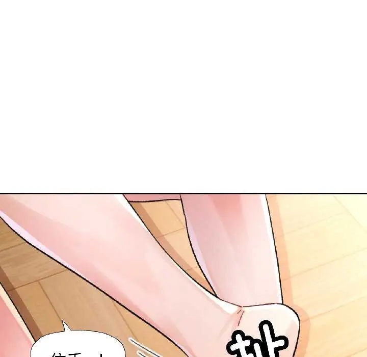 《脱轨关系》第86话图26