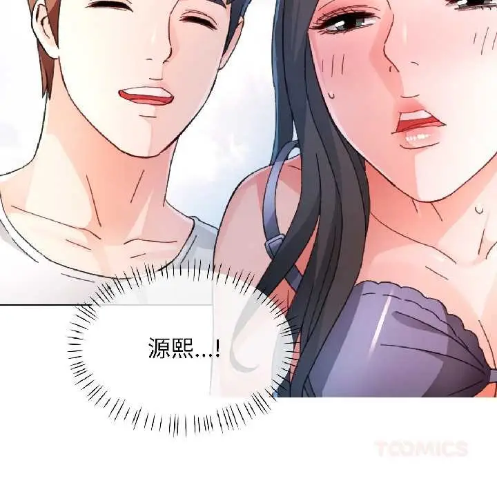 《脱轨关系》第86话图39