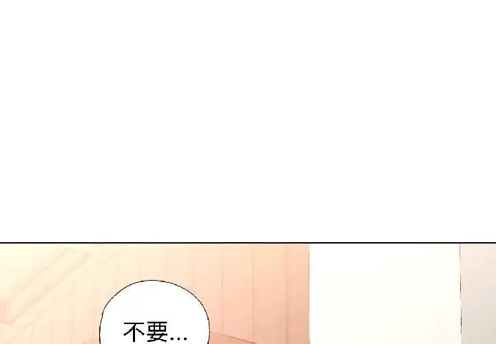 《脱轨关系》第86话图4